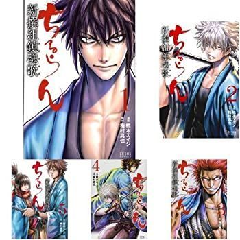 【中古-非常に良い】 ちるらん 新撰組鎮魂歌 コミック 1-21巻セット