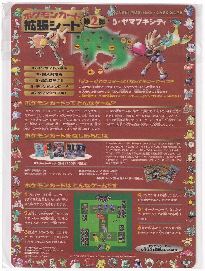 ポケモンカード 拡張シート 第2弾 「5★ヤマブキシティ [＃15]」 Pokemon 拡張シート2弾 #15 5☆ヤマブキシティ/未はがし - メルカリ