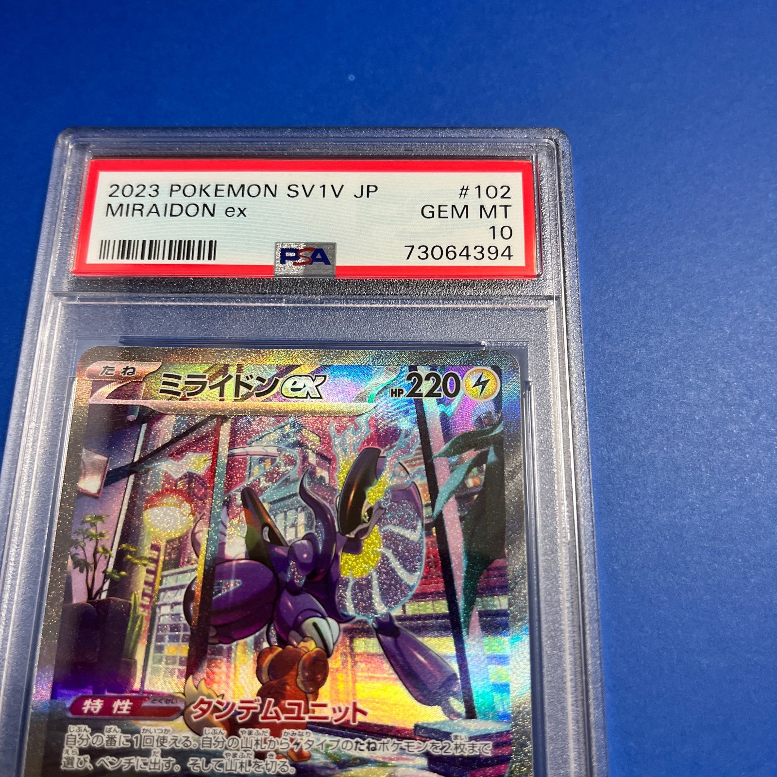 PSA10 ミライドンex SAR SV1V 102/078 ワンオーナー品 ポケモンカード 