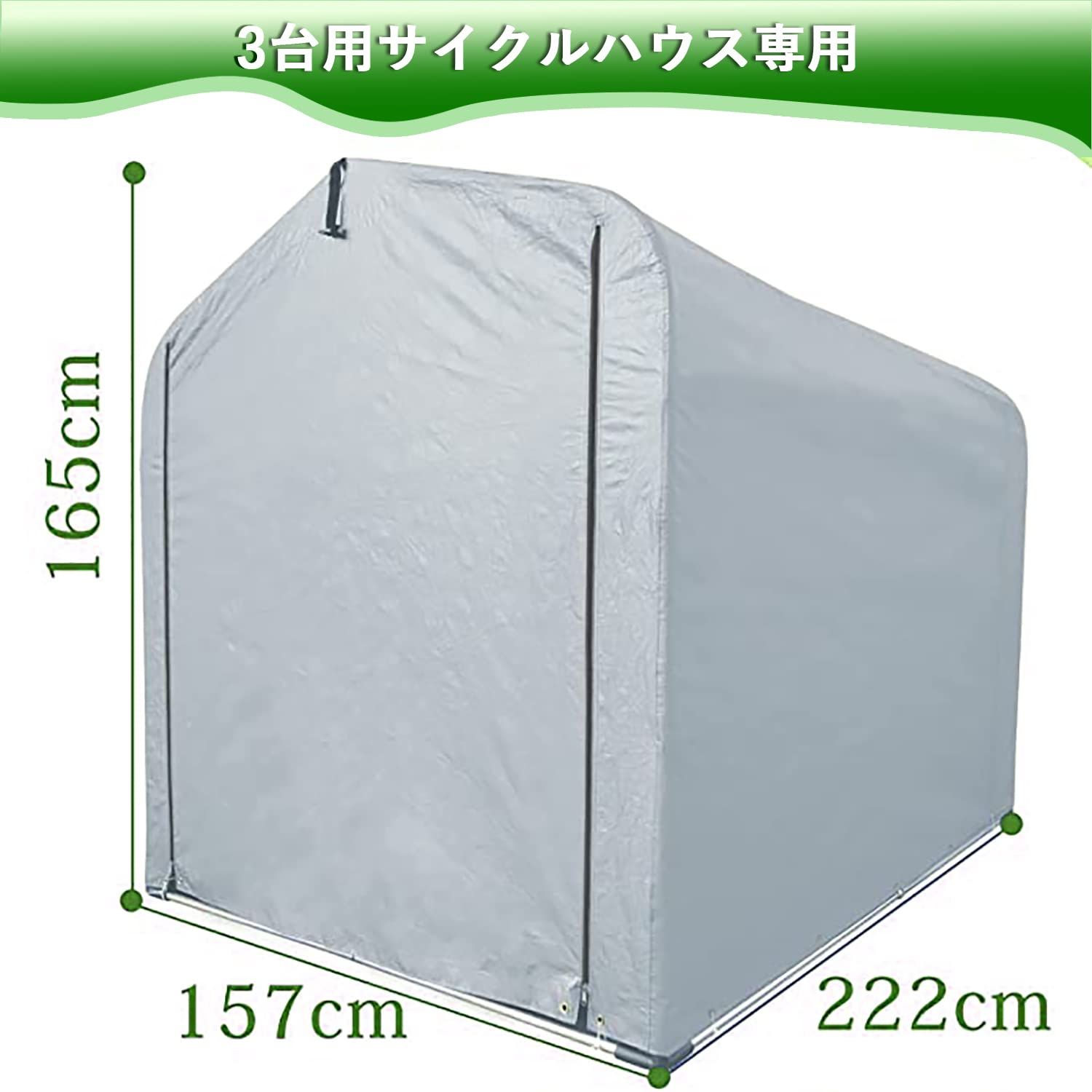 3台用 替えシート サイクルハウス 替えカバー 色むら サイクルハウス