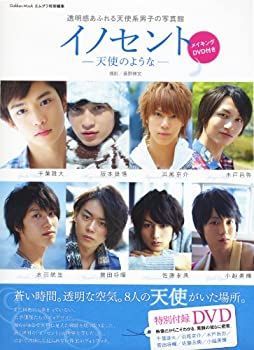 【中古】 イノセント 天使のような (学研ムック)