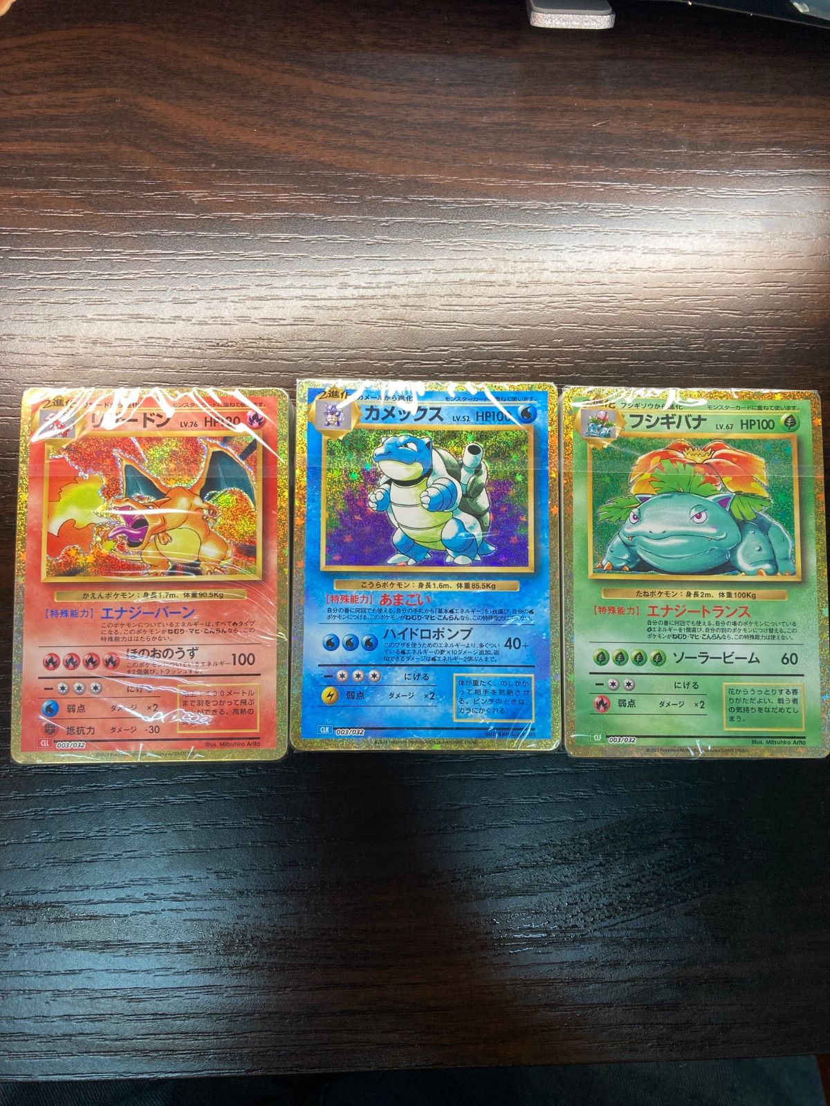 classic 御三家 リザード カメックス フシギバナ クラシック
