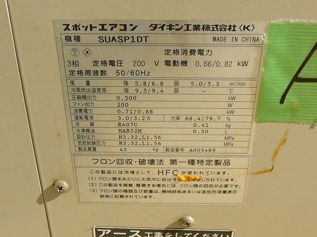 スポットクーラー