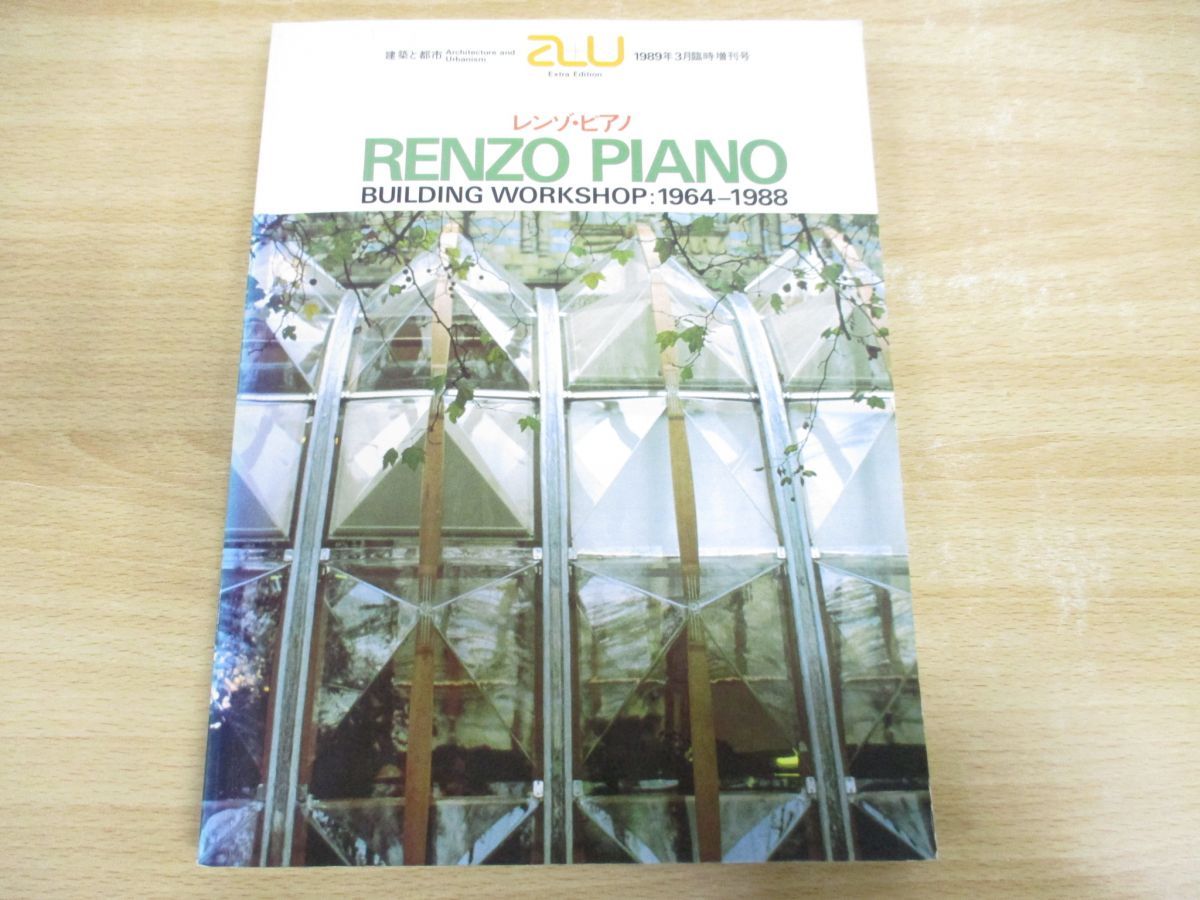 RENZO PIANO BUILDING WORKSHOP レンゾピアノ洋書 - 洋書