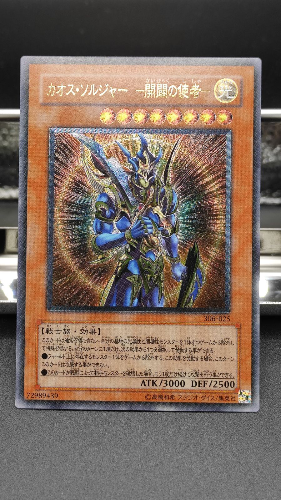 カオスソルジャー 開闢の使者　レリーフ　アルティメット 遊戯王 カオス・ソルジャー 開闢の使者 レリーフ アルティメット