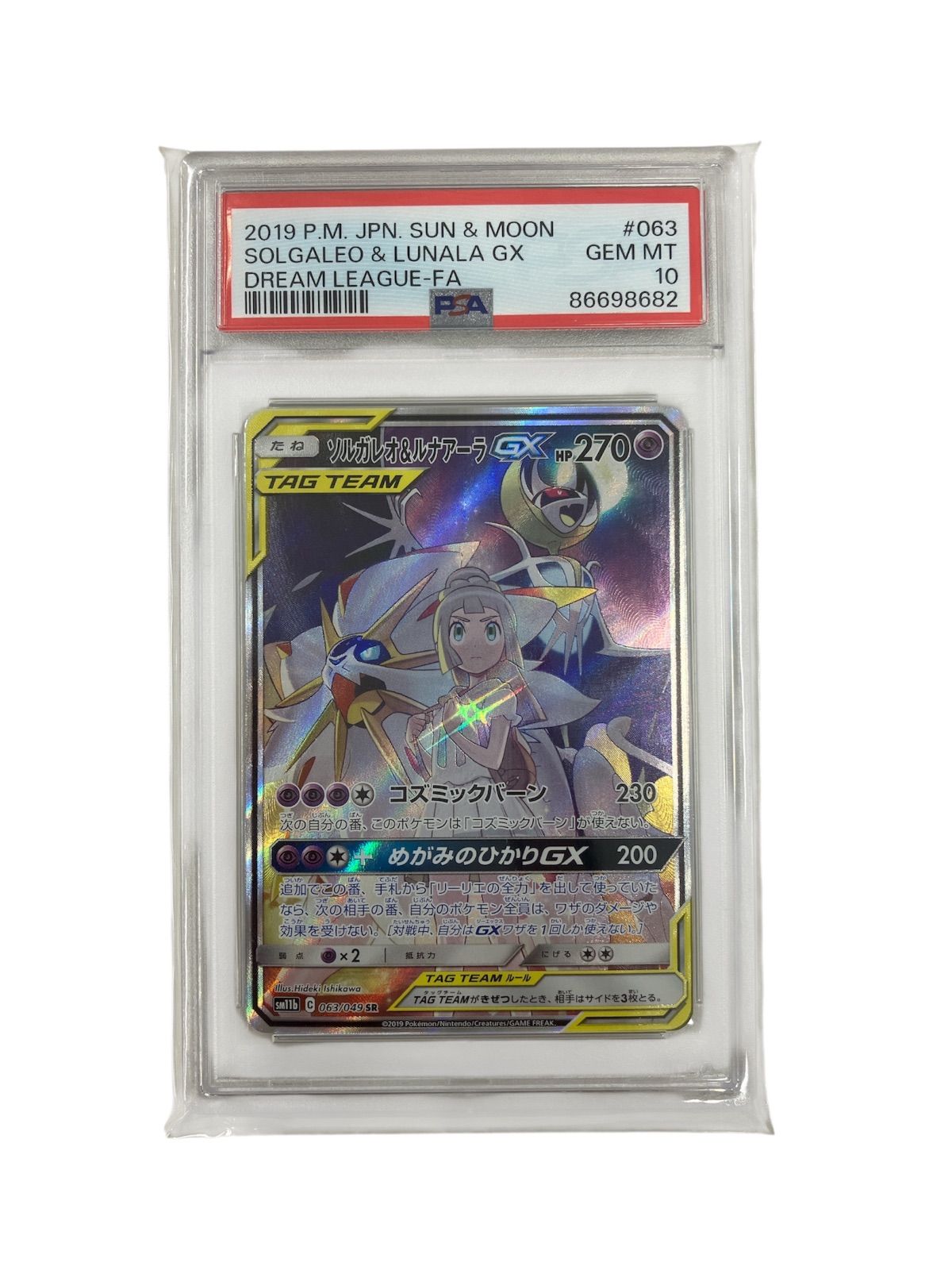 ソルガレオ&ルナアーラGX psa10 - メルカリ