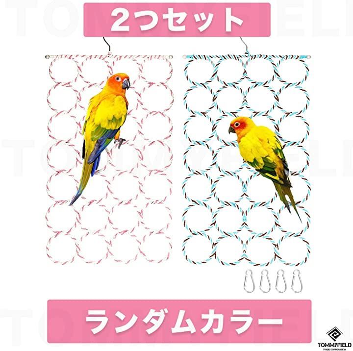 TOMMYFIELD 鳥 ハンモック 小鳥 インコ 鳥用おもちゃ ネット 網 2点