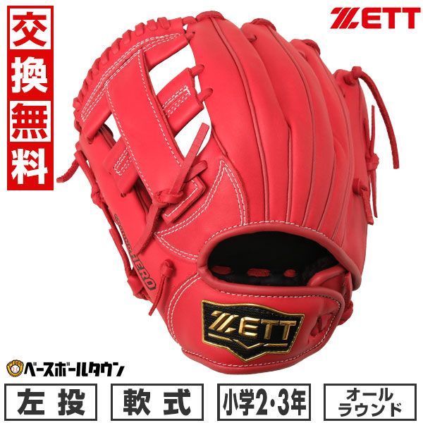 左利き用グローブ ゼット ZETT ジュニア 左利きグローブ 俗っぽい