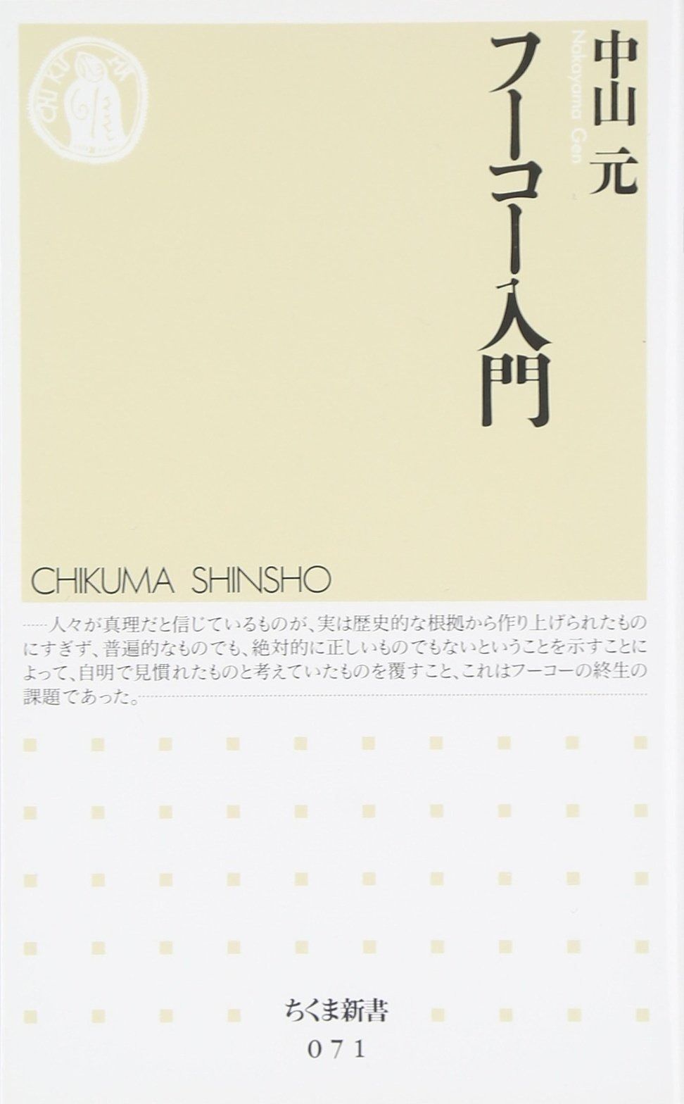 ガンステッド・カイロプラクティックの真髄 : 歴史・哲学から