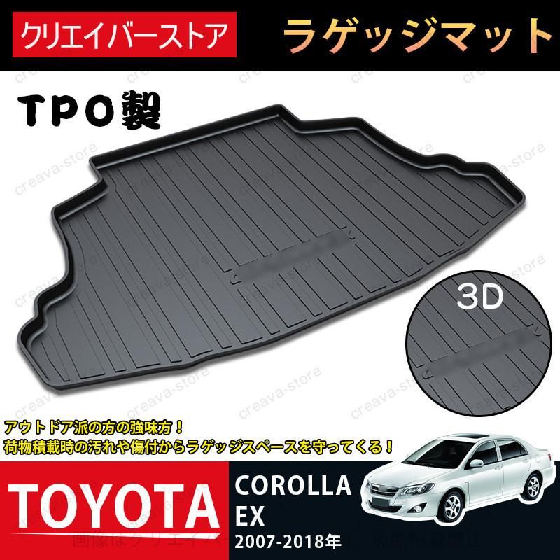 トヨタカローラ専用 ラゲッジマット COROLLA EX 2007-2018 トランクマット TPO 3D立体カバー 防水仕様 抜群耐久性