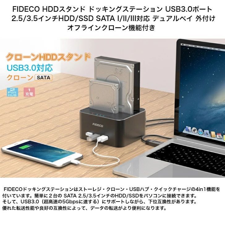 FIDECO クローンHDDスタンド4in1機能 - PC/タブレット