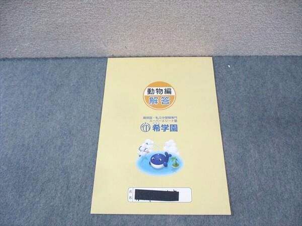 希学園 理科 日々の暗記テキスト 気象・人体/化学・熱編など 問題/解答 全冊通年セット 状態良品 計10冊 ☆ 030S2D 希学園 理科 日々の暗記テキスト 気象・人体/化学・熱編など
