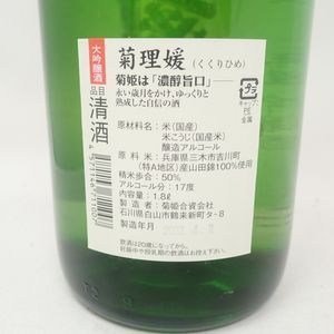 菊姫　菊理媛　大吟醸酒　1800ml  製造年月　2023.4 菊姫 菊理媛 大吟醸酒 1800ml 2023年4月【AA】 - メルカリ