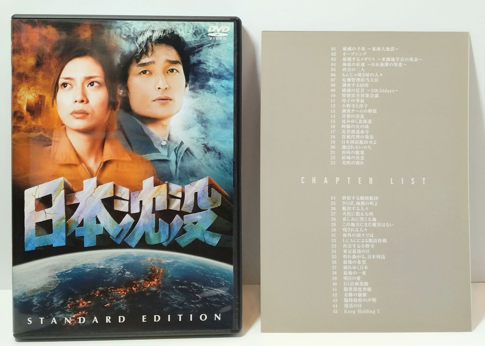 DVD 】日本沈没 スタンダードエディション CAST：草彅剛 / 柴咲