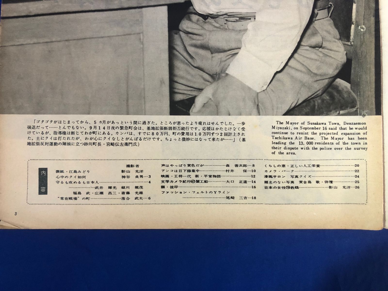 週刊読売 1955年6月14日号 週刊読売 昭和30年6月12日号 第14巻第23号 / 悠山社書店 / 古本