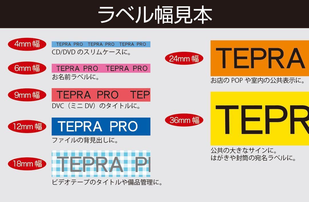 驚きの価格が実現 新品未使用 テプラpro テープ 白 6mm