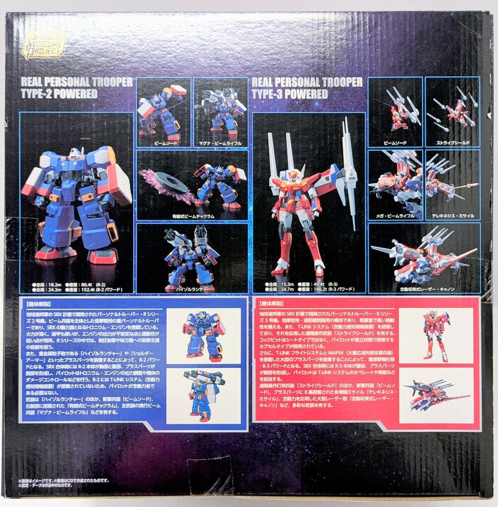 バンダイ SMP PROJECT R 2パワード 3パワード