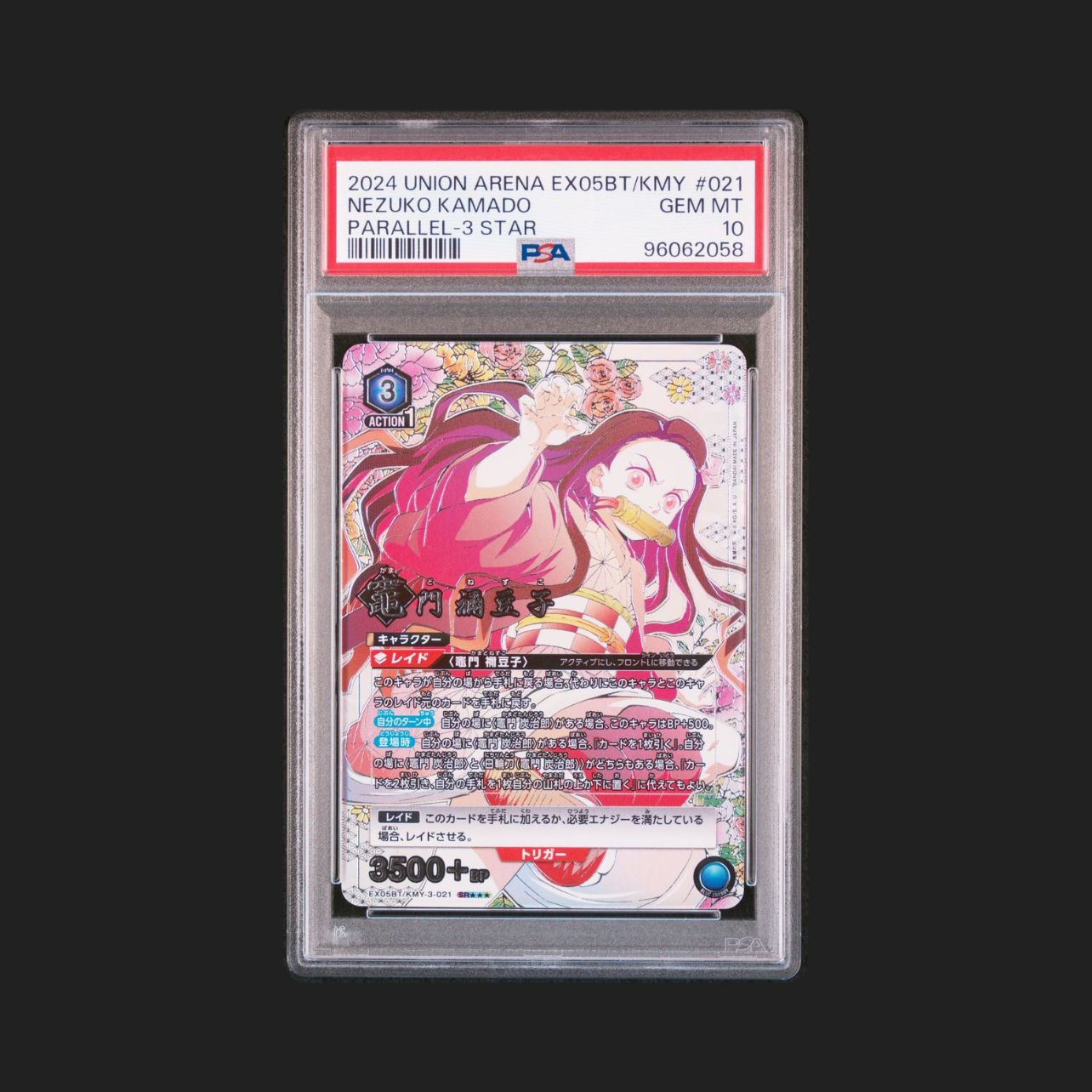 PSA10 竈門 禰󠄀豆子 星3 鬼滅の刃 トップレア 021 ねずこ