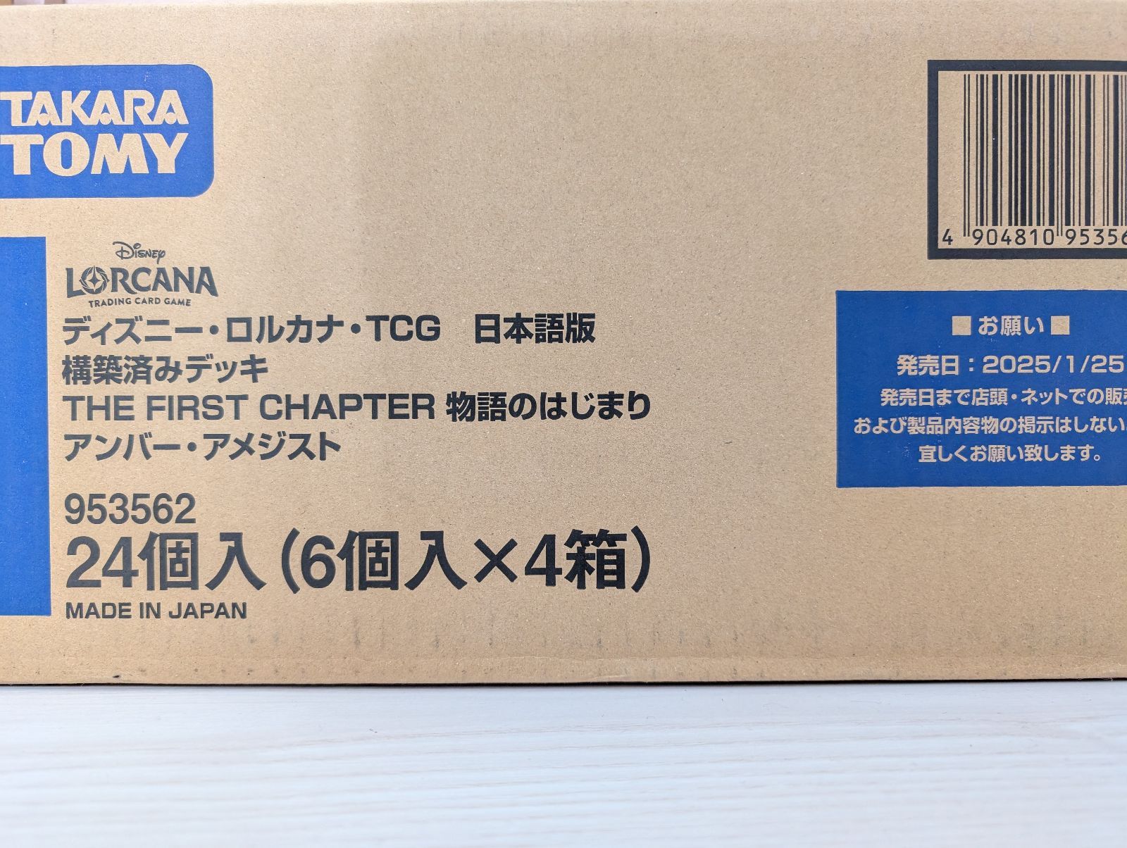 ロルカナ 物語のはじまり アンバー・アメジスト 1カートン