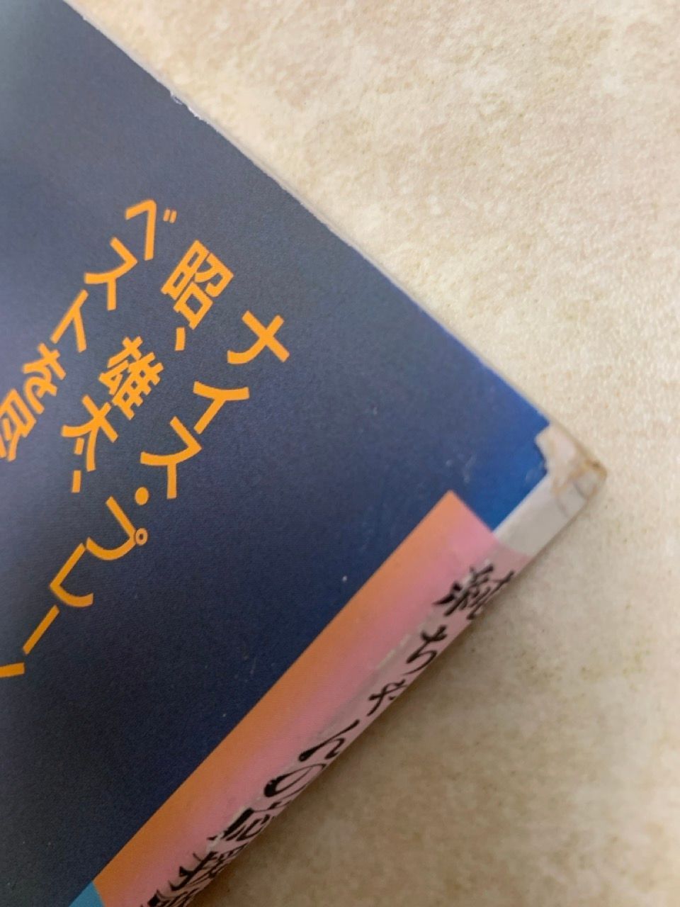 NHKドラマ・ガイド 純ちゃんの応援歌 山口智子 朝の連続テレビ小説