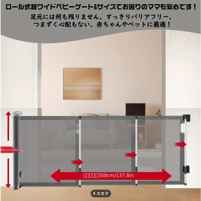 幅350cm 高さ88cm