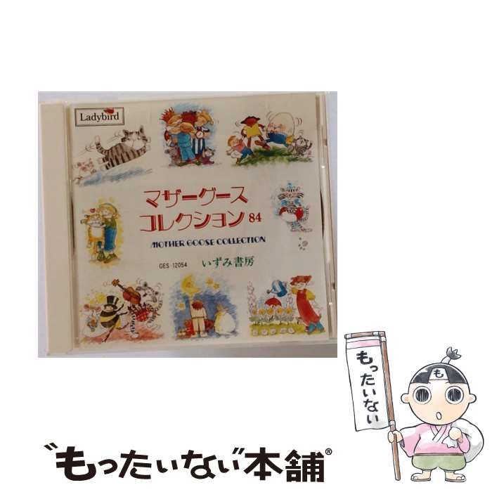 未使用】洋書/復刻世界の絵本館「マザーグースの世界」定価 ¥ 135.000
