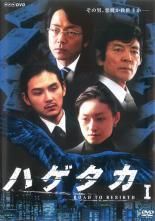全巻セット【中古】DVD▼ハゲタカ(7枚セット)第1話～最終話+劇場版 レンタル落ち 中古】 ハゲタカ（7巻セット）第1話～最終話＋劇場版 [レンタル