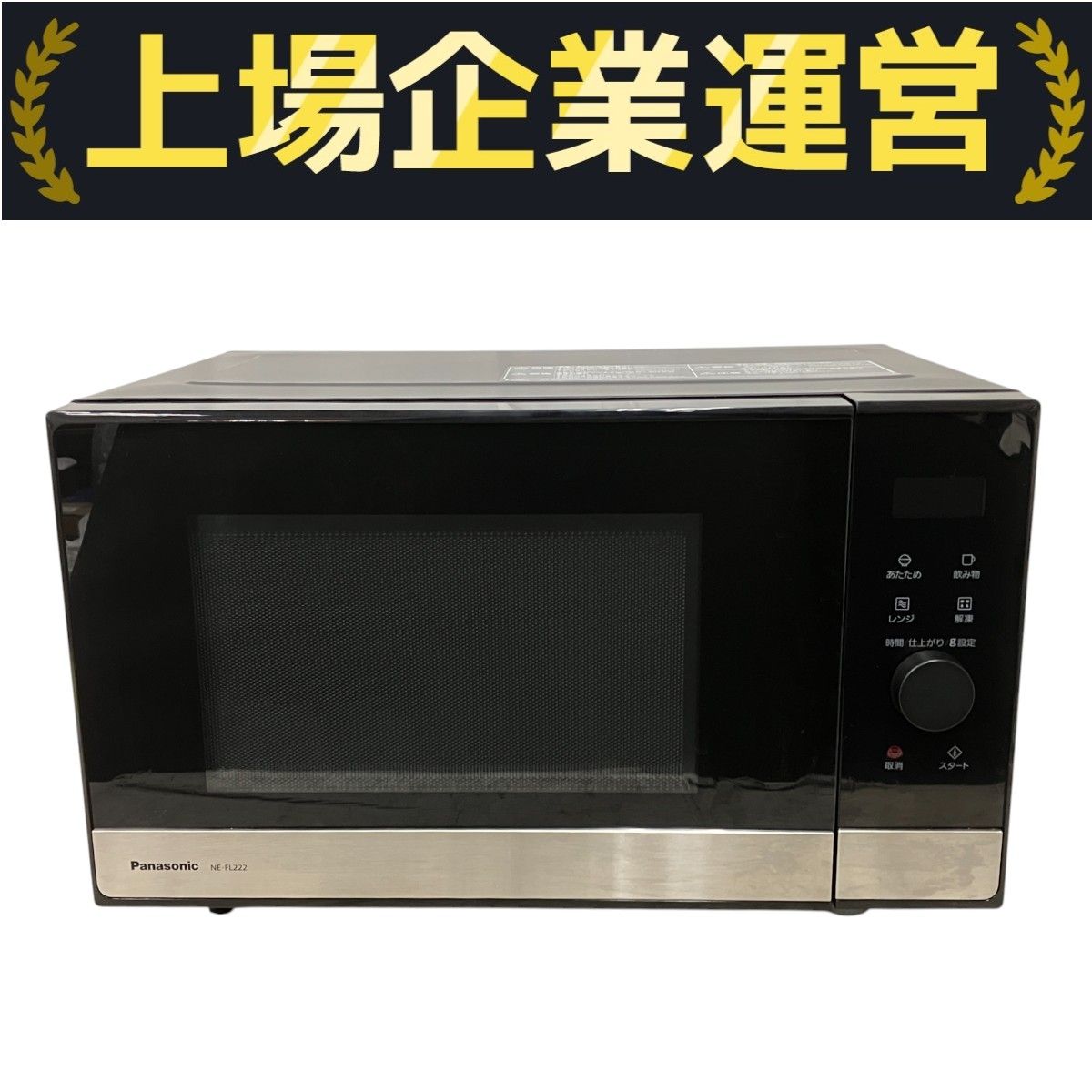 Panasonic NE-FL222-K 電子レンジ フラットテーブル 22L 2024年