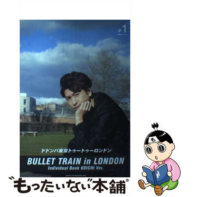 最も優遇の ドドンパ東京トゥートゥーロンドン LONDON… in TRAIN