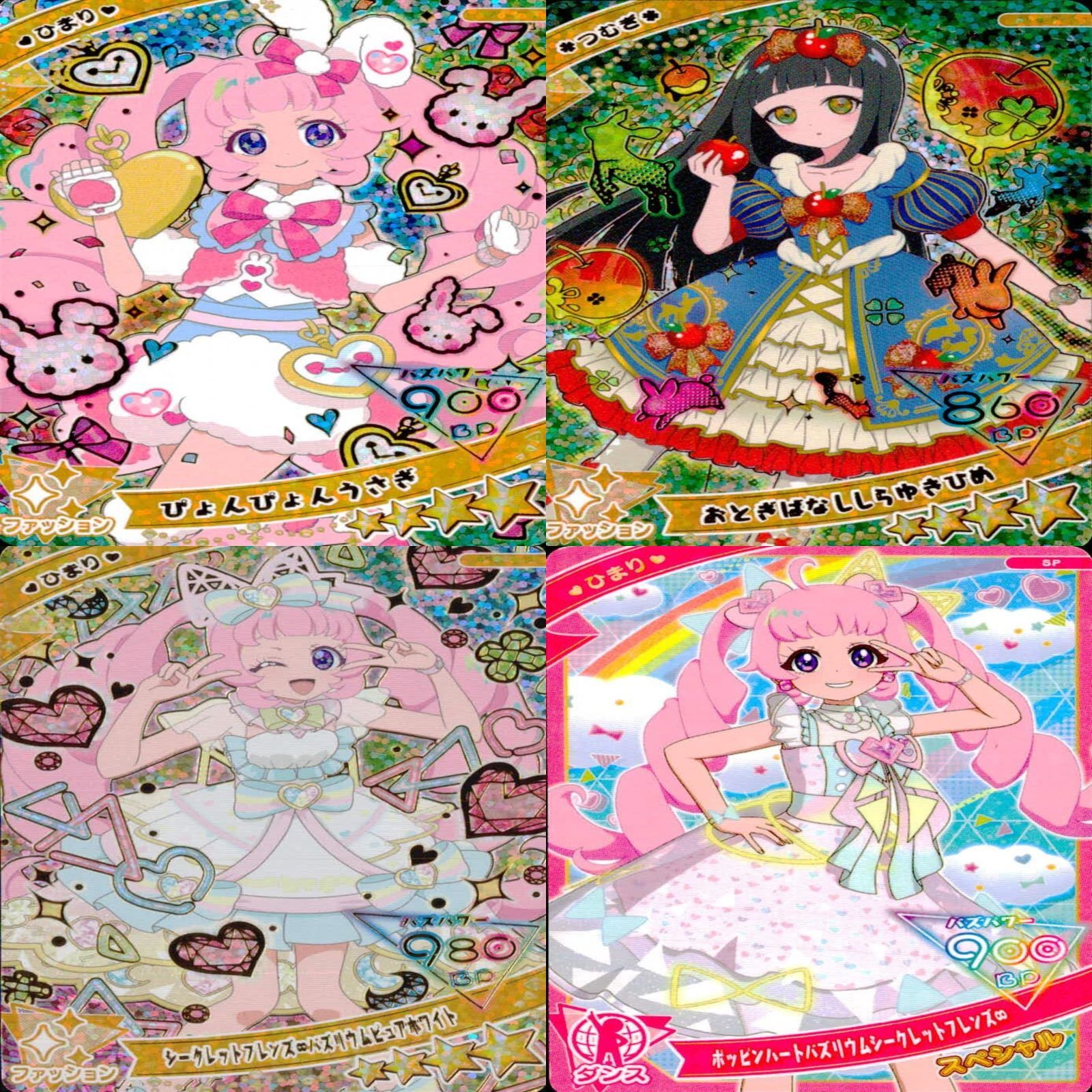 アイプリ ひみつのアイプリ カード まとめ SP ☆4 3 スペシャル