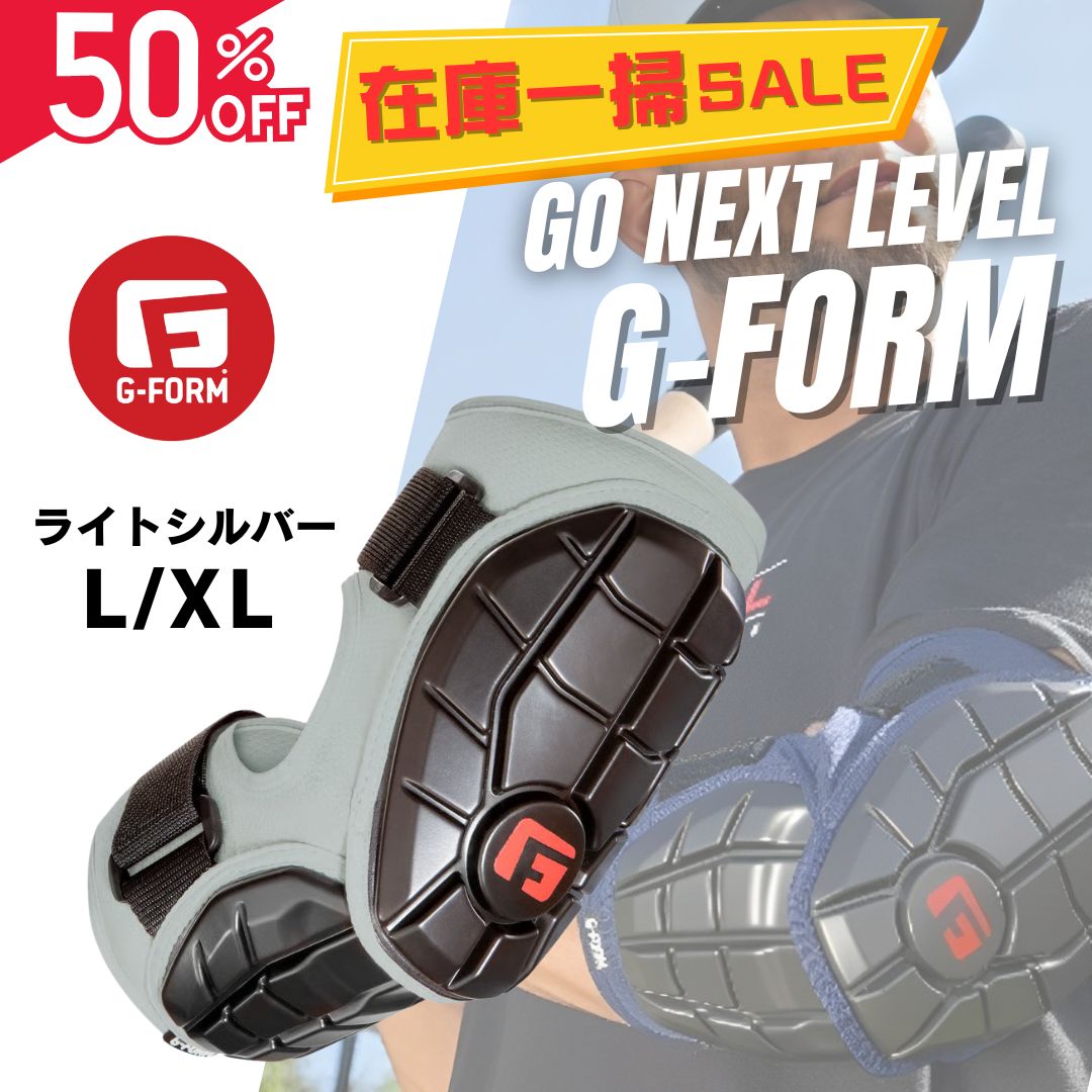MLB選手も愛用！ G-FORM（ジーフォーム）エルボーガード