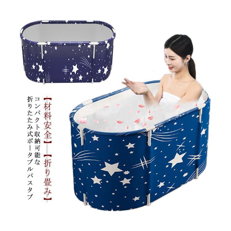 完成品】 バスタブ 折りたたみ 浴槽 ポータブル バスタブ 浅型 簡易バスタブ 保温 大人 子供 ペット プール 水遊び 簡易 お風呂 湯船 入浴 水風呂  折り畳み バスタブ コンパクト 収納 省ス#erika7819 - メルカリ