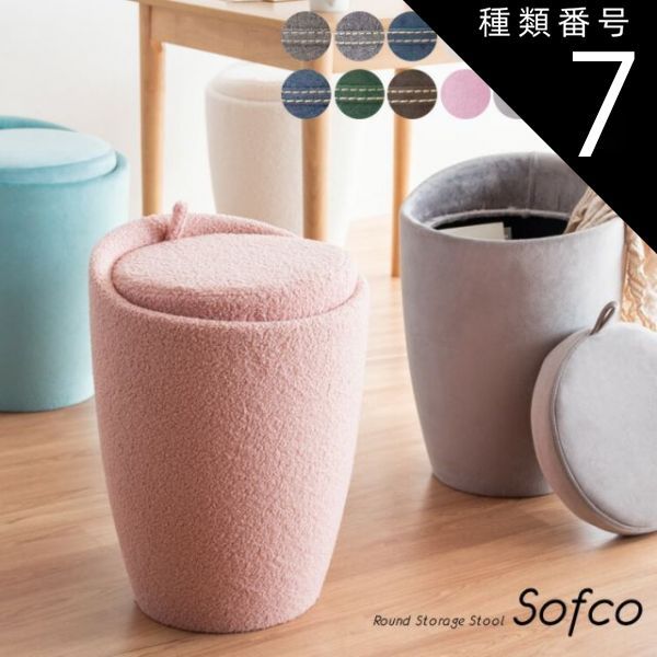 種類7：ファブリック／グレー スツール 収納付 おしゃれ 椅子 完成品 収納 スツール 取っ手付き 丸椅子 ラウンドスツール コンパクト 軽量 大容量 合皮レザー ファブリック ブークレ ベルベット調 リビング 玄関 ドレッサー 子供部屋 幅36cm 奥行36