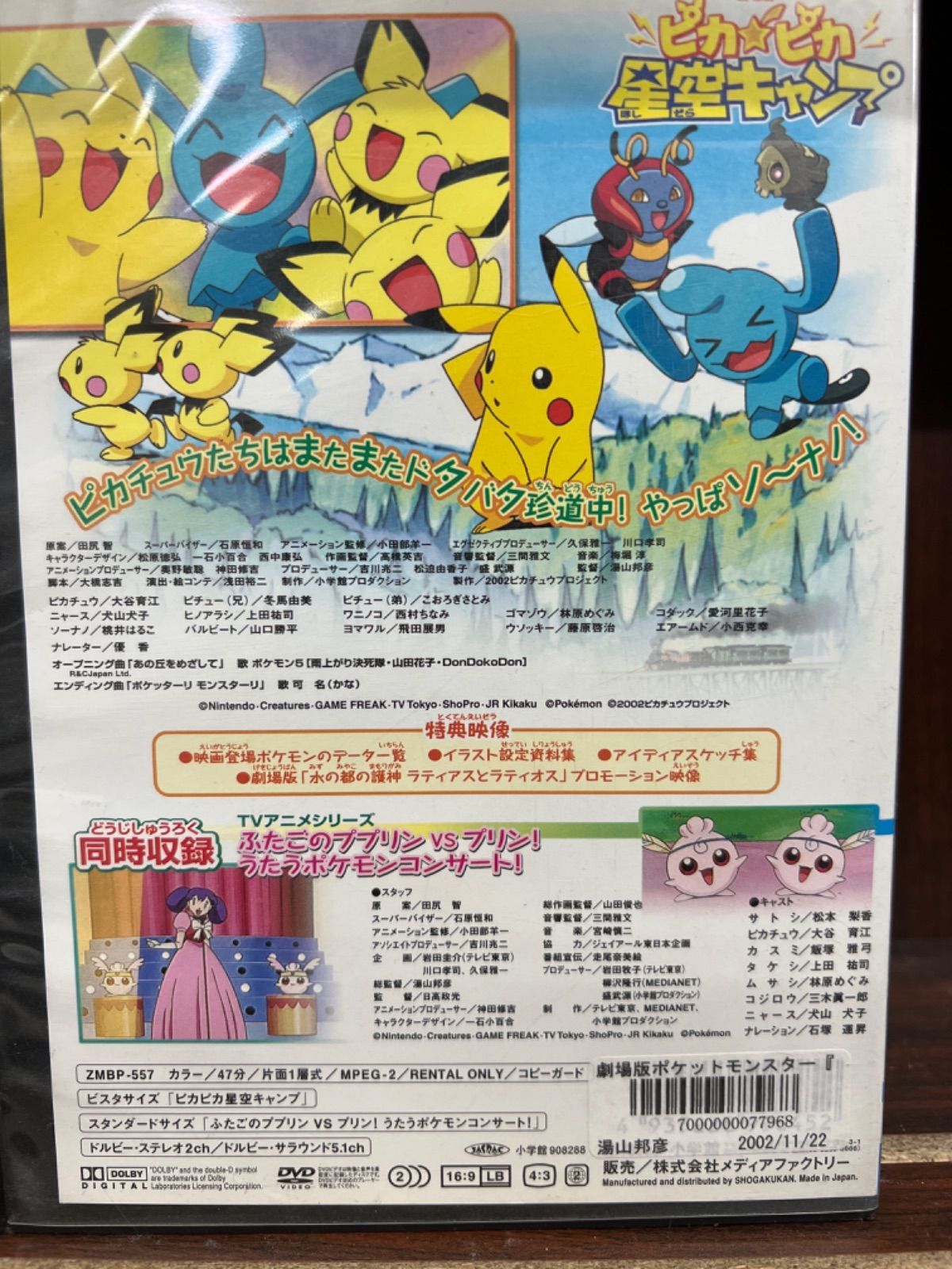 劇場版 ポケットモンスター ピカピカ星空キャンプ C-24 - メルカリ