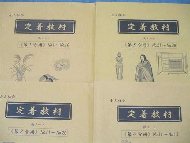 浜学園 小4 社会テキスト 第1～4分冊 通年セット 計4冊、定着教材 計２冊 浜学園 小4 社会テキスト 第1～4分冊 通年セット 計4冊、定着