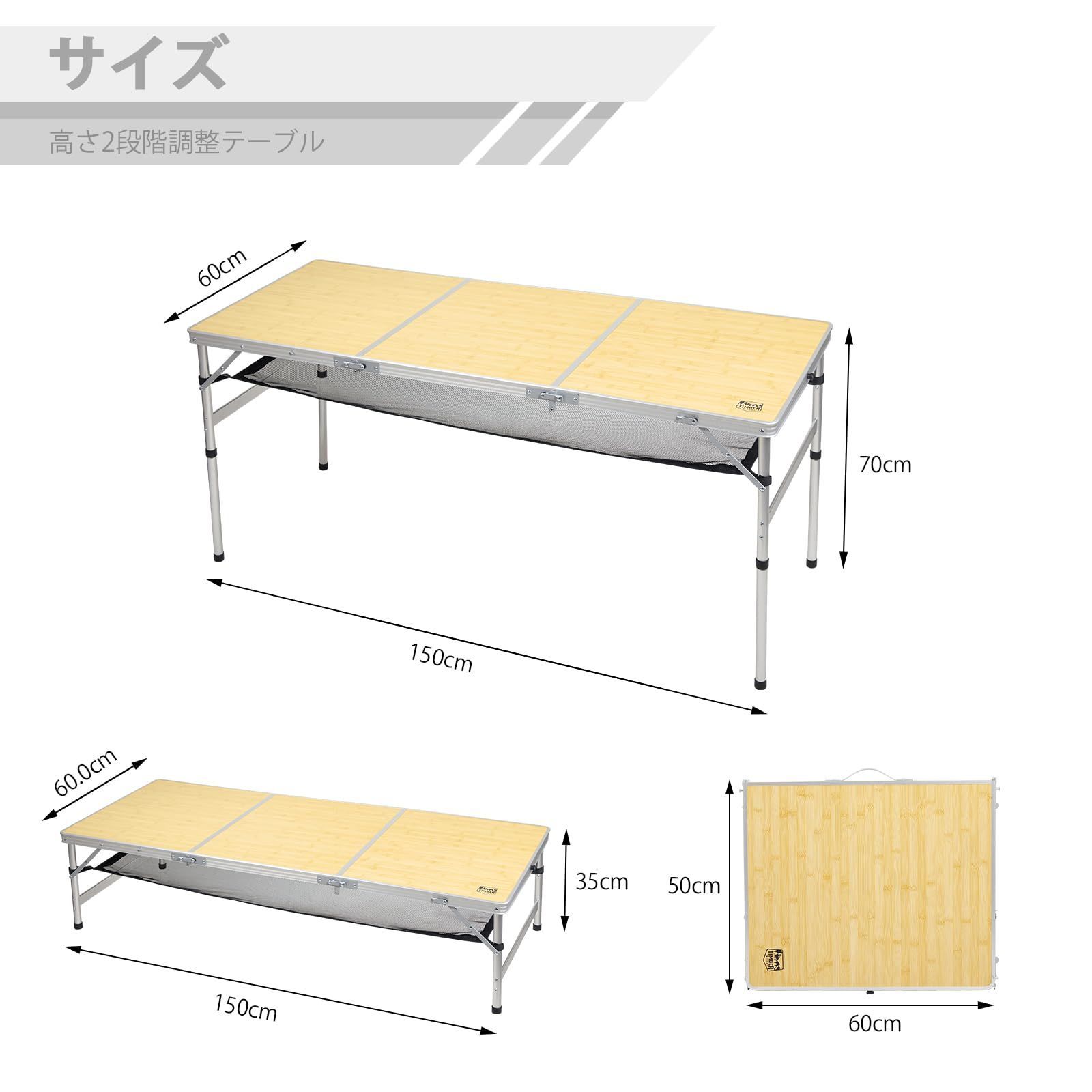 在庫 キャンプテーブル アウトドア テーブル コンパクト 折りたたみテーブル 高さ2段階調整 三つ折り 150X60cm キャンプ用 ピクニック レジャー バーベキュー アルミ製 ファミリーサイズ 簡単組立 木色