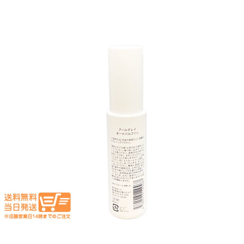 2個セット SHIRO シロ アールグレイ オードパルファン 40ml 香水