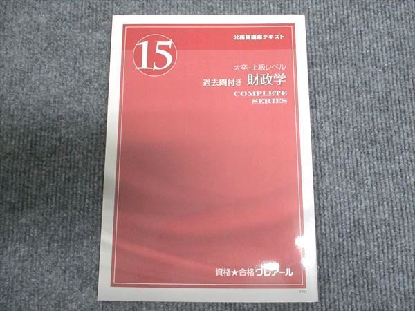 資格合格クレアール 公務員講座 コンプリートシリーズ/過去問フォーカス/他 商法/他 未使用 計35冊 ★ ☆ 000L4D 資格合格クレアール 公務員講座 コンプリートシリーズ/過去問