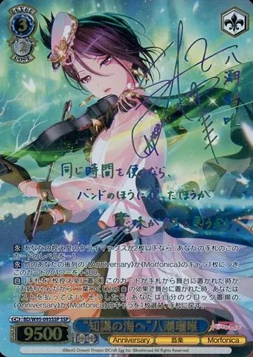 中古】ヴァイスシュヴァルツ BD/W95-093SSP[SSP]：(ホロ)“知識の