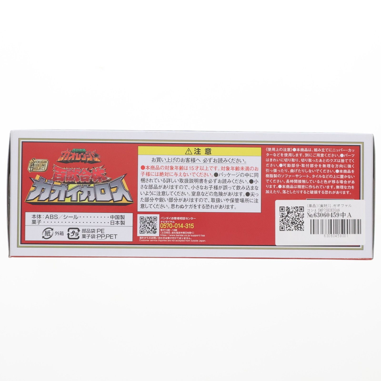 ガオジュラフ、ガオディアス、ガオライノス、ガオマジロ　箱無し　合金劣化 ガオジュラフ、ガオディアス、ガオライノス、ガオマジロ 箱無し