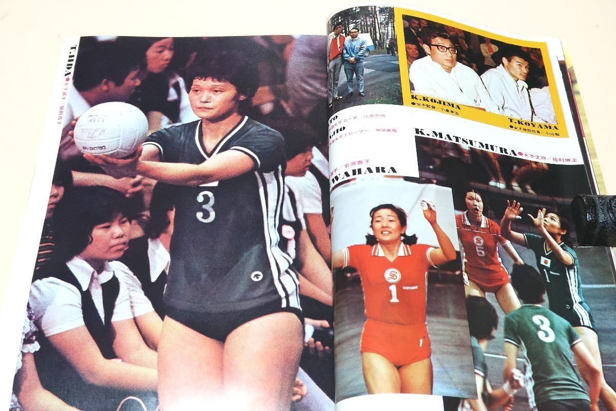 月刊バレーボール・1972年8月号/ カラー特集ミュンヘン五輪日本代表