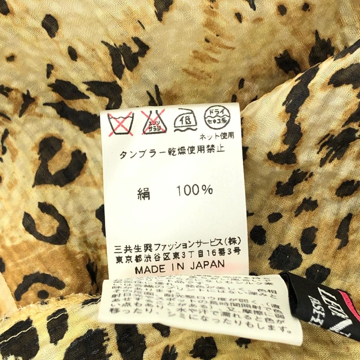 良好 LEONARD レオナール レオパード ヒョウ柄 シルク スタンド