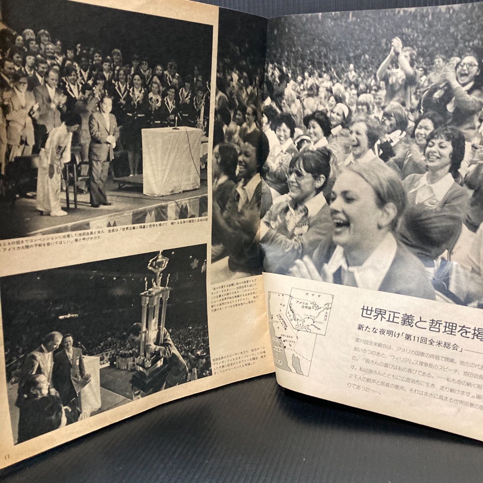 創価学会 聖教グラフ 1974/4/23 待望のサンジエゴ