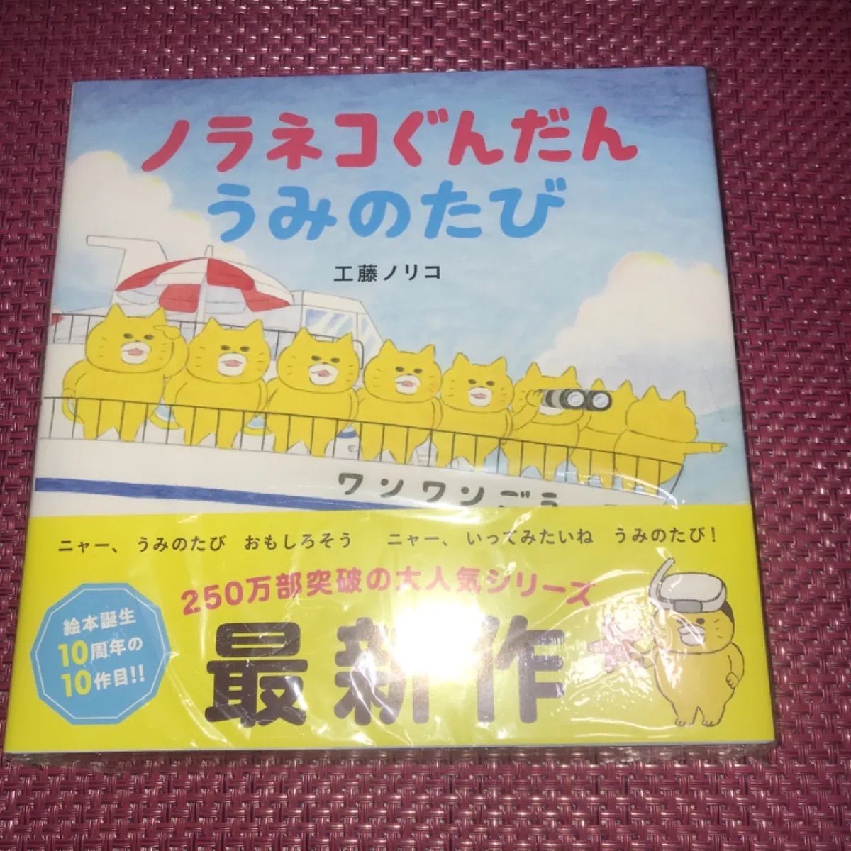 適当な価格 ノラネコぐんだん うみのたび 工藤ノリコ 新品同様 zppsu