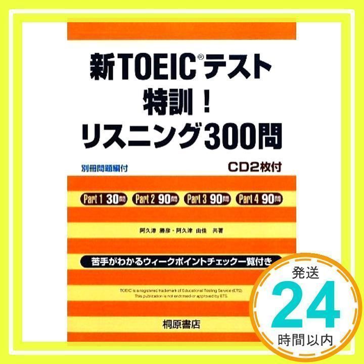 새로운 TOEIC 시험 특별 교육!듣기 300문제 아쿠츠 카츠히코; 아쿠츠 유카 _02