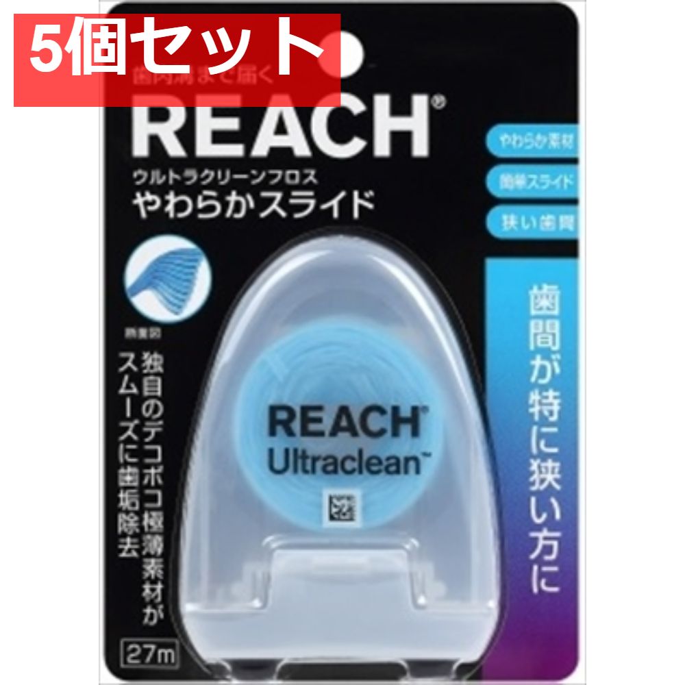 リーチウルトラクリーンフロスやわらかスライド27m 5個セット まとめ売り