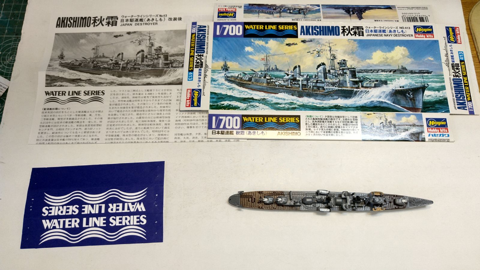 メーカー在庫少、売り切れ時はご容赦ください 選べる 1/700 日本海軍駆逐艦 リスト No.3（完成品） 通販