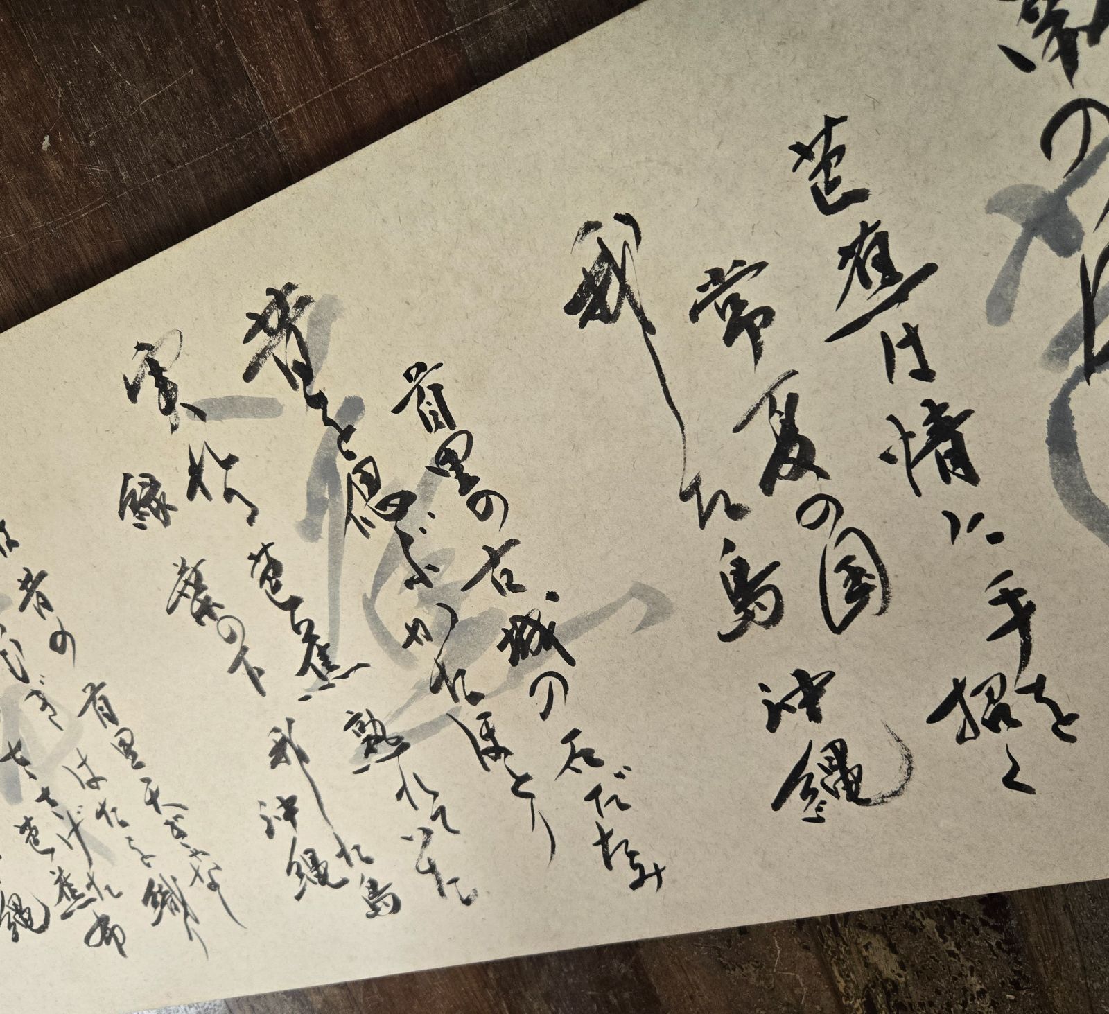 琉球紙の芭蕉紙に芭蕉布の歌