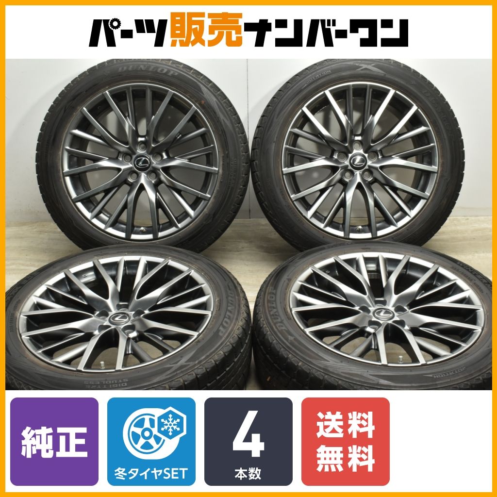 良好品】レクサス RX Fスポーツ 純正 20in 8J +30 PCD114.3 ダンロップ ウィンターマックス SJ8 235/55R20 交換用  ノーマル戻し 即納可 - メルカリ