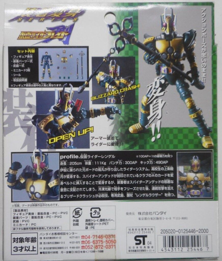 未使用品 バンダイ 仮面ライダーブレイド レンゲル変身セット　ハンディシリーズ 仮面ライダーブレイド ハンディシリーズ04 仮面ライダー